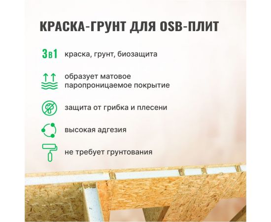 Краска-грунт фасадная для плит OSB PROSEPT Proff 3 в 1 Liquid Rubber 7 кг 080-7 – изображение 5