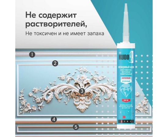 Ремонтно-монтажный универсальный клей KUDO невидимый шов, на акриловой основе, прозрачный, 280 мл КВК-300 – изображение 5