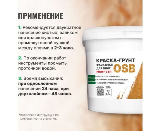 Краска-грунт фасадная для плит OSB PROSEPT Proff 3 в 1 Liquid Rubber 7 кг 080-7 – изображение 2