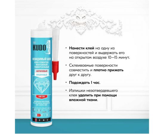 Ремонтно-монтажный универсальный клей KUDO невидимый шов, на акриловой основе, прозрачный, 280 мл КВК-300 – изображение 3