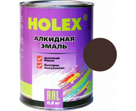 Алкидная автоэмаль Holex 8017 RAL шоколадно-коричневая, 0.8 кг HAS-59311 