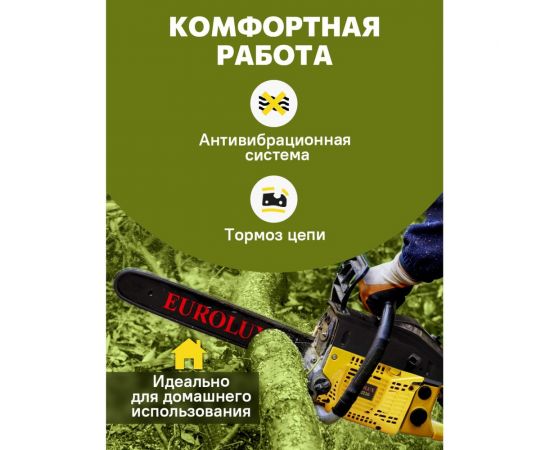 Бензопила Eurolux GS-6220 70/6/27 – изображение 11