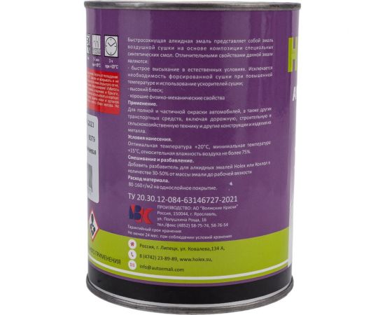Алкидная автоэмаль Holex 8017 RAL шоколадно-коричневая, 0.8 кг HAS-59311 – изображение 3
