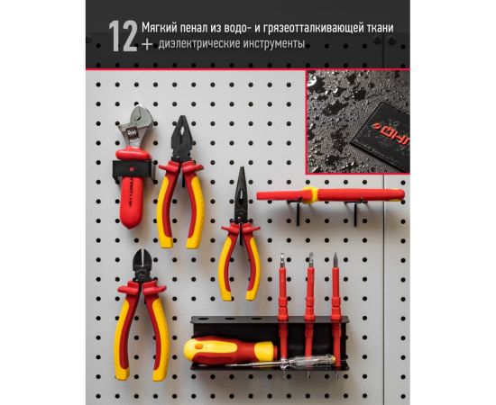 Набор диэлектрических инструментов ОНЛАЙТ oht-ind05-h12 12 шт. 90175 – изображение 7