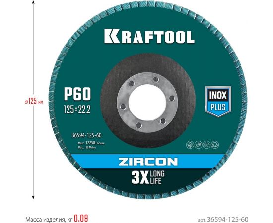 Лепестковый циркониевый торцевой круг KRAFTOOL ZIRCON Inox-Plus по металлу и нержавеющей стали, 125x22.2 мм, P60 36594-125-60 – изображение 5