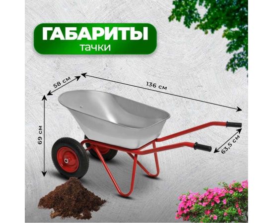 Строительная тачка с пневмоколесами БИЗОН 110 л, 250 кг 13810 – изображение 5