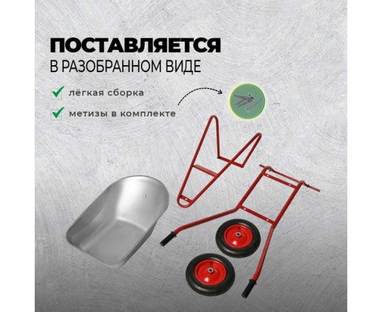 Строительная тачка с пневмоколесами БИЗОН 110 л, 250 кг 13810 – изображение 6