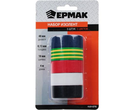 Набор изолент ЕРМАК d-48 мм х 0,13 x 18 мм х 4 м, 5 цветов, 5 шт. 469-070 – изображение 3