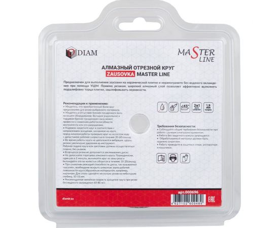 Круг алмазный по керамограниту ZAUSOVKA Master Line 125x1.9x20/10x22.2 мм Diam 000696 – изображение 6