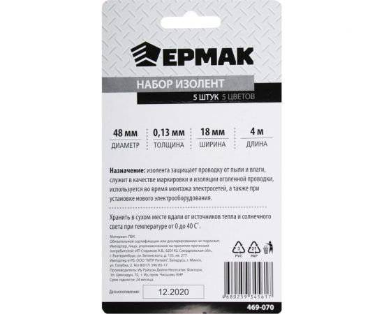 Набор изолент ЕРМАК d-48 мм х 0,13 x 18 мм х 4 м, 5 цветов, 5 шт. 469-070 – изображение 2