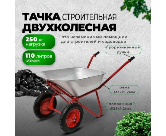 Строительная тачка с пневмоколесами БИЗОН 110 л, 250 кг 13810 – изображение 9