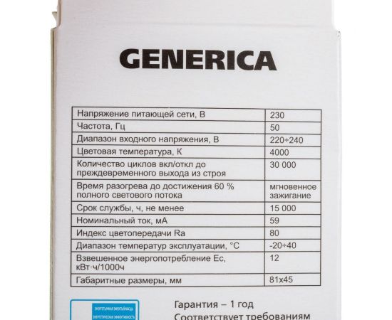 Светодиодная лампа GENERICA G45 шар 12Вт 230В 4000К E14 LL-G45-12-230-40-E14-G – изображение 2