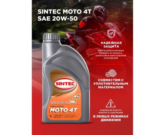 Моторное минеральное масло Sintec MOTO 4T SAE 20W-50, 1 л 999811 – изображение 3