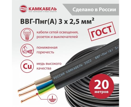 Кабель ВВГ-ПНГ А Камкабель 3x2.5 мм 20м ГОСТ 1137Z30HG00070Z0020М – изображение 3