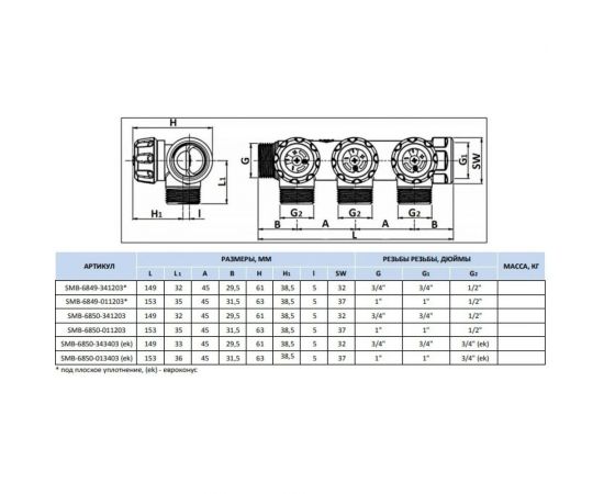 Регулирующий коллектор STOUT 3/4, 3 отвода 1/2 плоское уплотнение SMB-6849-341203 RG008UJEV9C1F4 – изображение 4