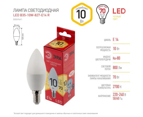 Светодиодная лампа LED B35 10W 827 E14 R диод, свеча, 10Вт, теплый свет, E14 Б0049641 – изображение 4