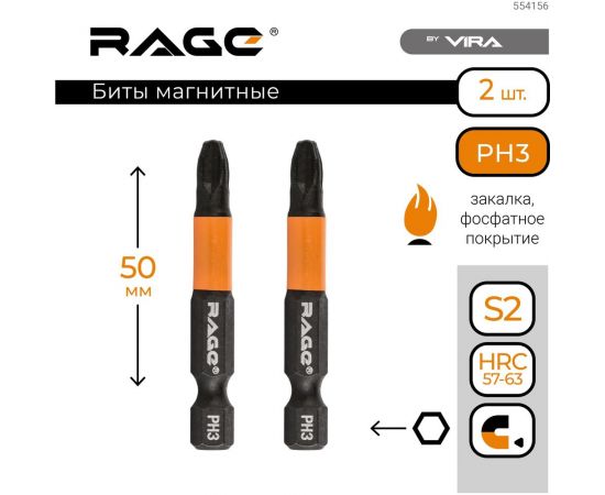 Биты магнитные PH3, 50 мм, 2 шт, S2 rage by VIRA 554156 – изображение 4