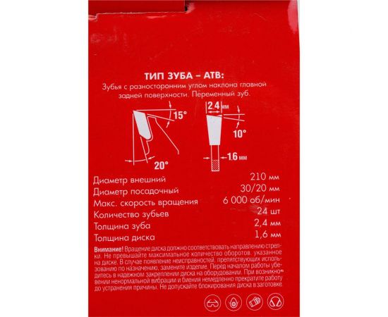 Диск пильный по дереву Быстрый рез (210x30 мм; 24Т) Зубр 36910-210-30-24_z01 – изображение 5