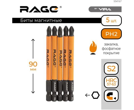 Биты магнитные PH2, 90 мм, 5 шт, S2 rage by VIRA 554167 – изображение 4