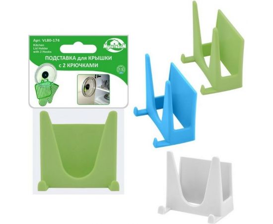 Подставка для крышки МУЛЬТИДОМ с 2 крючками VL80-174 
