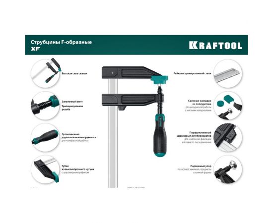Струбцина KRAFTOOL XF-200/50 тип F 200/50 мм 32011-050-200_z01 – изображение 15