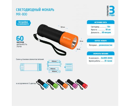 Светодиодный фонарь ФОТОН MR-800, оранжевый 23503 – изображение 3