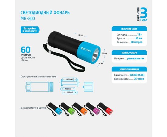 Светодиодный фонарь ФОТОН MR-800, голубой 23501 – изображение 3
