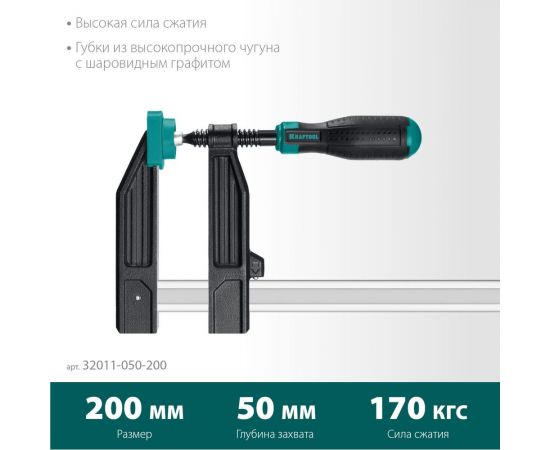 Струбцина KRAFTOOL XF-200/50 тип F 200/50 мм 32011-050-200_z01 – изображение 8