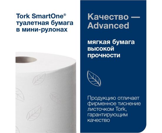 Туалетная бумага TORK SmartOne в мини рулонах Т9 (12 рул. в уп.) арт. 472261 25524 – изображение 8