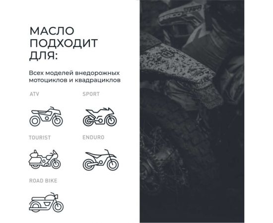 Моторное масло MOTO RIDE SPECIAL 4Т 10W40 SN, 4 л LAVR Ln7748 – изображение 8