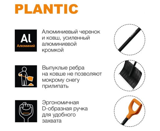 Скрепер для уборки снега с алюминиевым черенком Plantic Snow 12006-01 – изображение 6