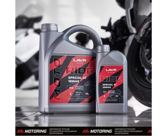 Моторное масло MOTO RIDE SPECIAL 4Т 10W40 SN, 4 л LAVR Ln7748 – изображение 5