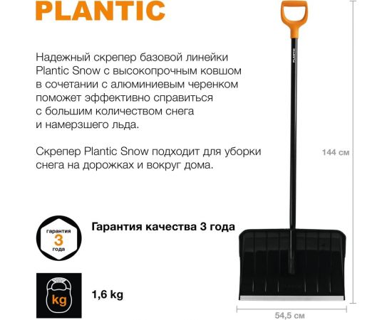 Скрепер для уборки снега с алюминиевым черенком Plantic Snow 12006-01 – изображение 4