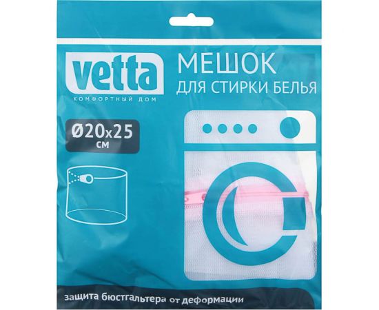 Мешок для стирки белья VETTA цилиндр, на замке, мелкая сетка d20x25см 452-091 