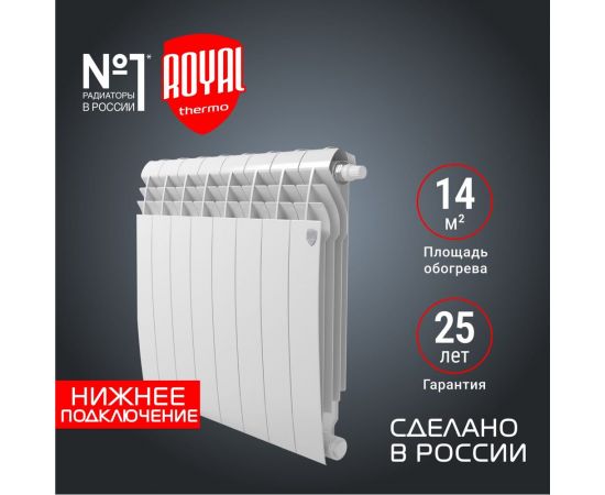 Радиатор ROYAL THERMO BiLiner 500 /Bianco Traffico VR - 8 секций НС-1196681 – изображение 7