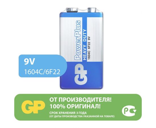Солевая батарейка GP powerplus 9v крона - 1 шт. в пленке GP 1604CEBRA-2 – изображение 3