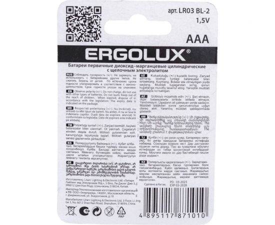 Батарейка Ergolux 1.5В LR03 Alkaline BL-2 LR03 BL-2 11743 – изображение 4