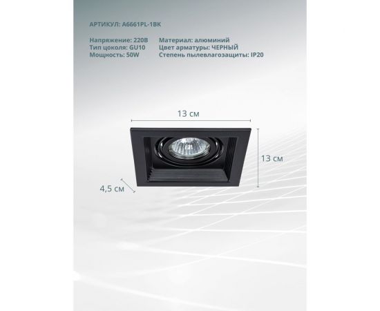 Потолочный светильник ARTE LAMP A6661PL-1BK – изображение 6