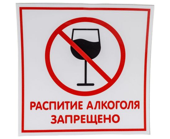 Наклейка Контур Лайн 200х200 Распитие запрещено 10FC0124 