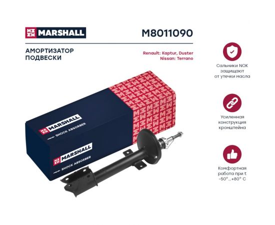 Амортизатор газовый задний Nissan Terrano 14-/Renault Duster 10-/Kaptur 15- MARSHALL M8011090 – изображение 2
