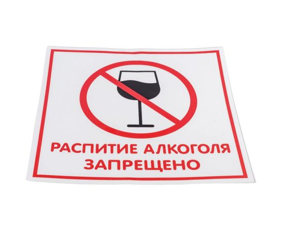 Наклейка Контур Лайн 200х200 Распитие запрещено 10FC0124 – изображение 3