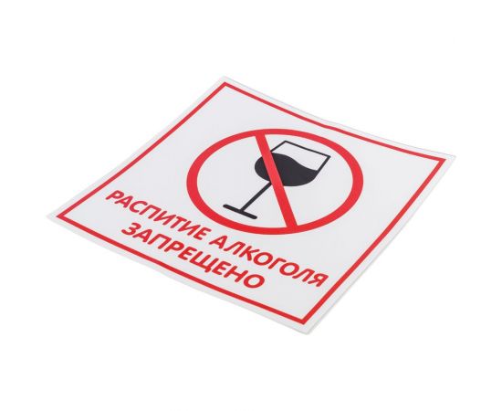 Наклейка Контур Лайн 200х200 Распитие запрещено 10FC0124 – изображение 2