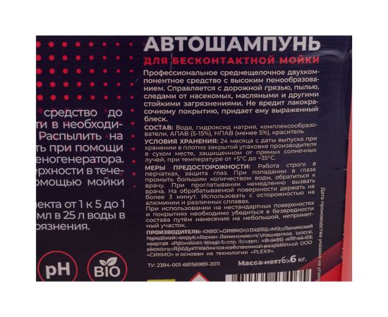 Автошампунь для бесконтактной мойки двухкомпонентный DUE 6 кг PLEX УТ000004846 – изображение 6