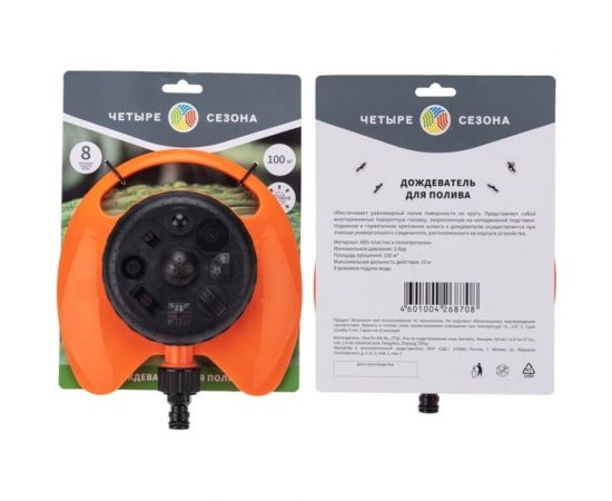 Круговой дождеватель для полива Четыре сезона 100 м2, 8 режимов 62-0257 – изображение 7
