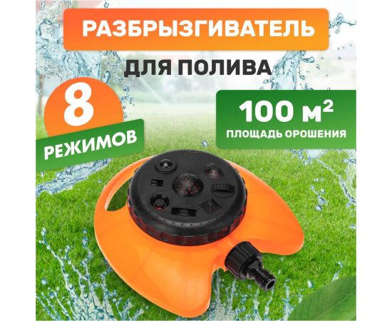 Круговой дождеватель для полива Четыре сезона 100 м2, 8 режимов 62-0257 – изображение 2