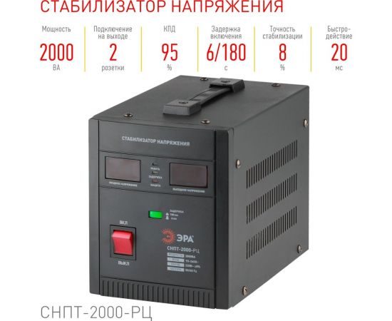 Стабилизатор напряжения ЭРА СНПТ2000РЦ переносной, ц.д., 90-260В/220В, Б0035296 – изображение 2