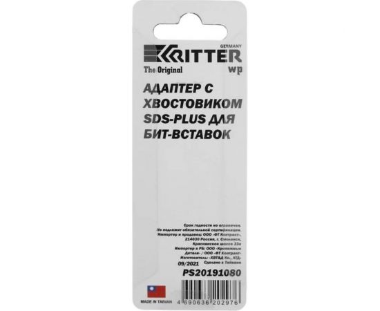 Адаптер переходник WP с SDS-plus на 1/4" 80 мм RITTER PS20191080 – изображение 4
