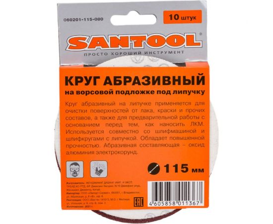 Круг абразивный под липучку (10 шт; 115 мм; P80) SANTOOL 060201-115-080 – изображение 4