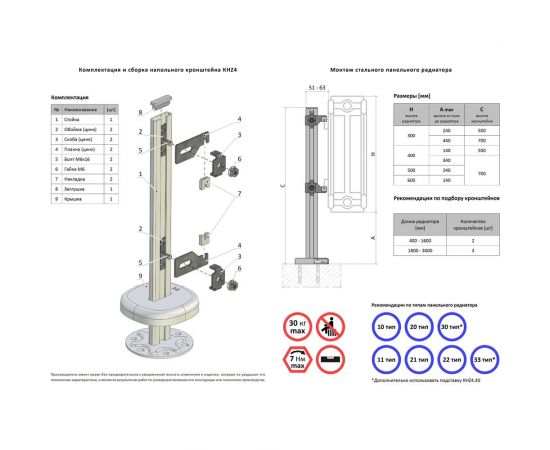 Напольный кронштейн для панельного радиатора СВК регулируемый кнz4.70 700мм SVK-КНZ4.70 