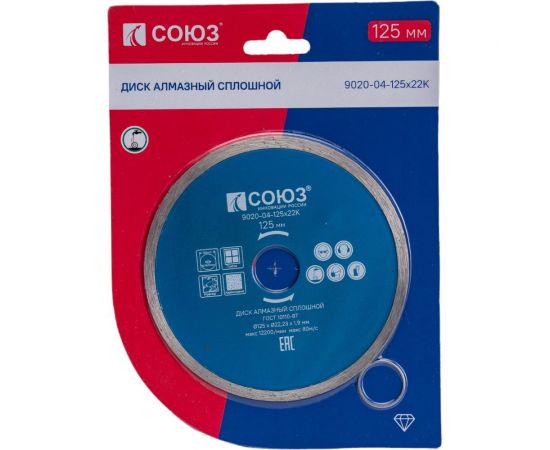 Диск алмазный сплошной по керамической плитке (125х22.2/20 мм) СОЮЗ 9020-04-125x22K 